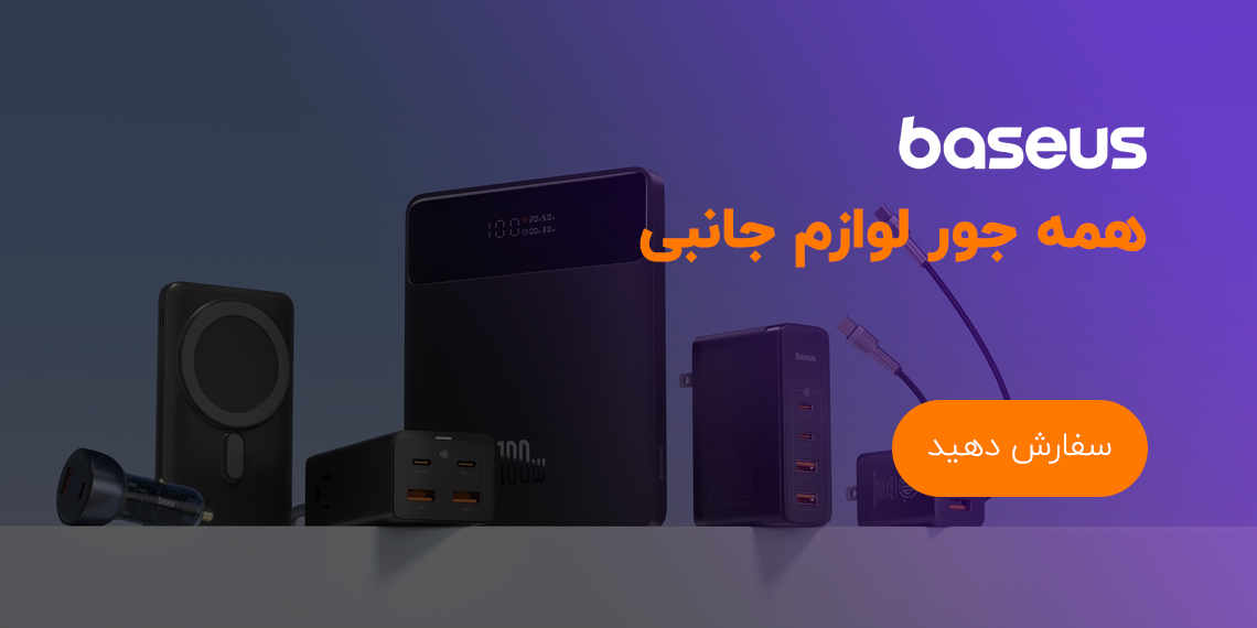 لوازم جانبی برند بیسوس Baseus